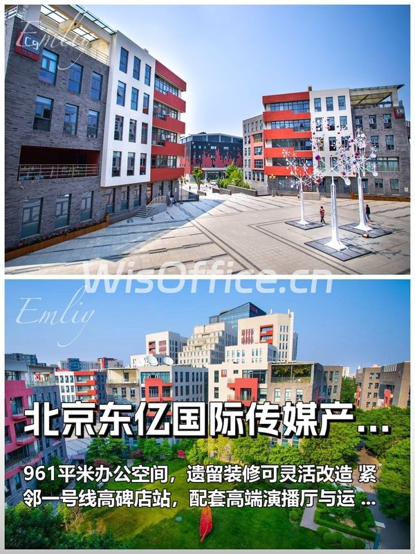 北京东亿国际传媒产业园961.35㎡实景图
