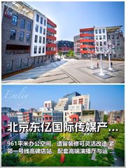 北京东亿国际传媒产业园办公室实景图 1