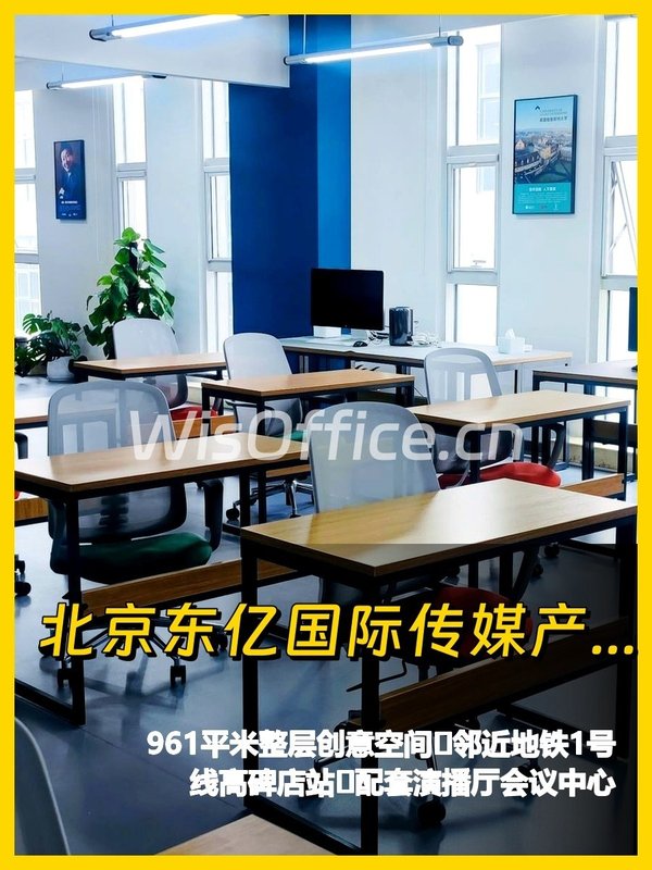 北京东亿国际传媒产业园961.35㎡实景图