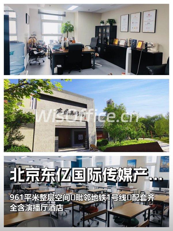北京东亿国际传媒产业园961.35㎡实景图