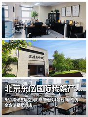北京东亿国际传媒产业园办公室实景图 1