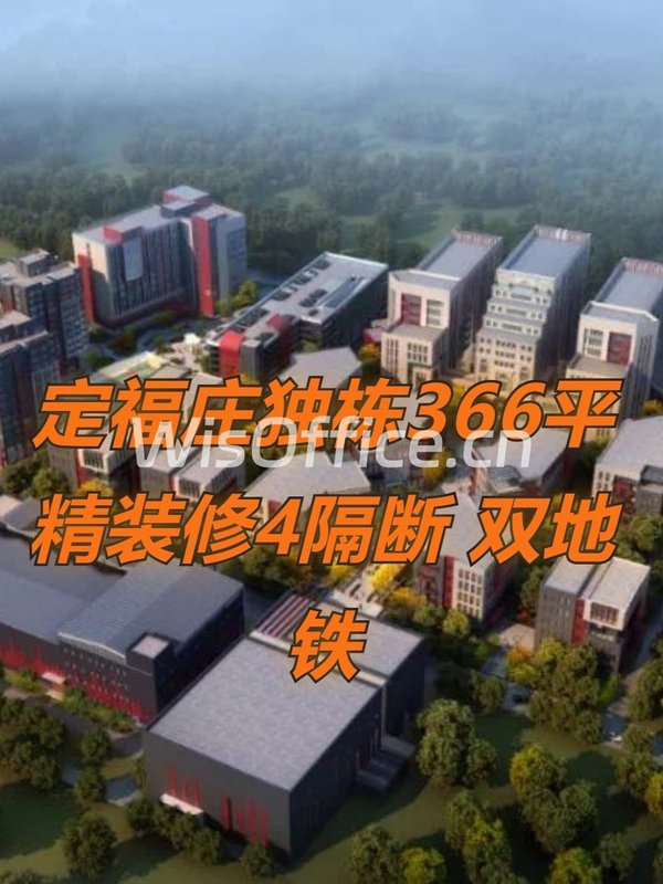 北京东亿文化科技产业园366㎡实景图