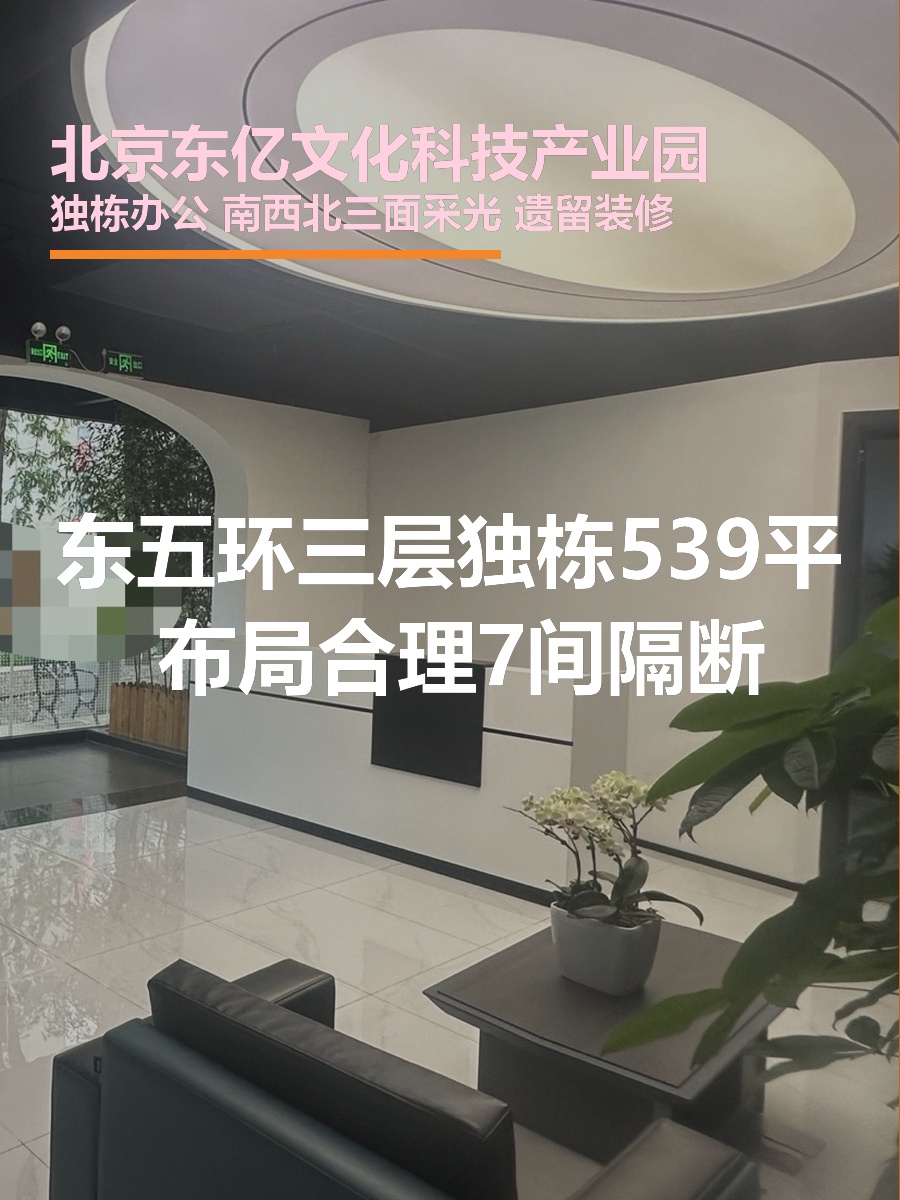 北京东亿文化科技产业园办公室实景
