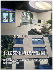 北亿文化科技产业园办公室实景图 1