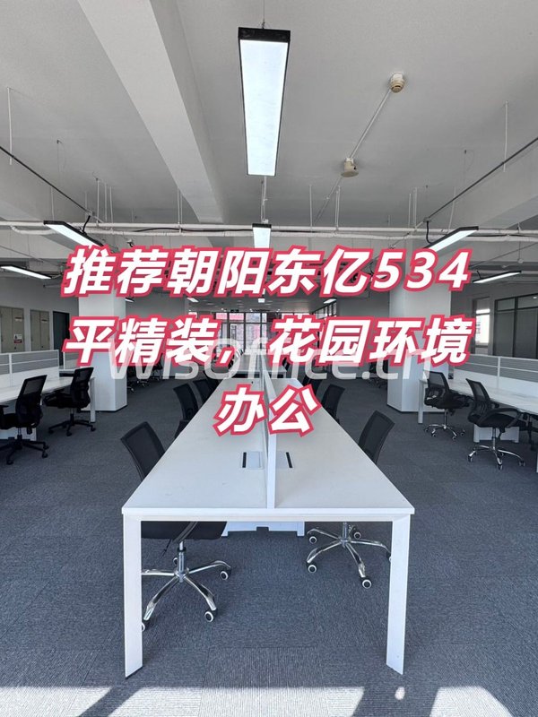 北京东亿文化科技产业园534㎡实景图