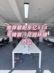 北京东亿文化科技产业园办公室实景图 1