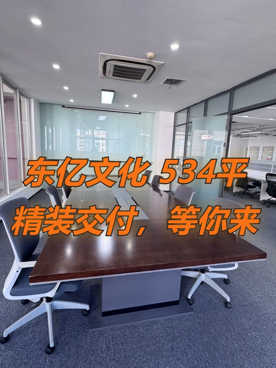 北京东亿文化科技产业园办公室实景