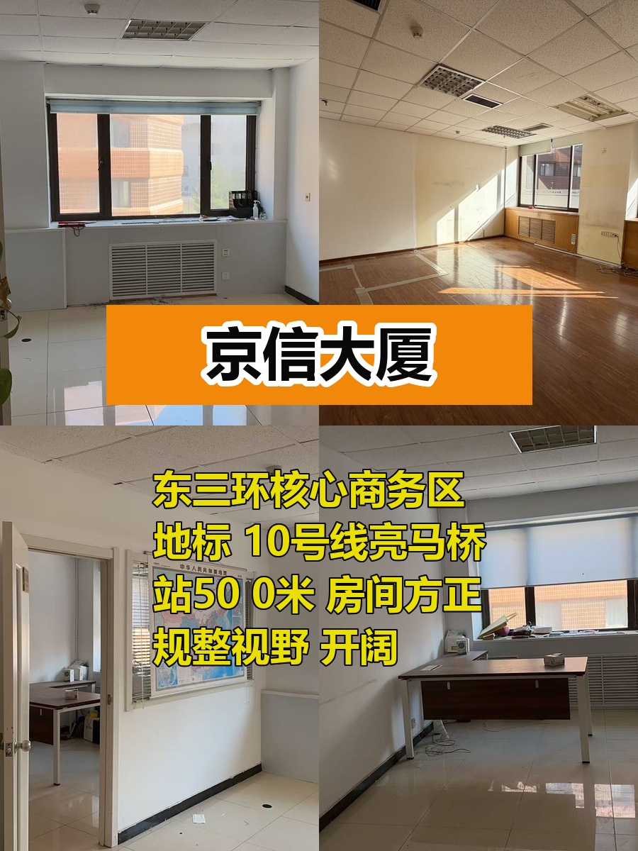 京信大厦48-83平高得房率，与国贸对望
