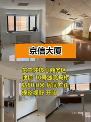 京信大厦办公室实景图 1