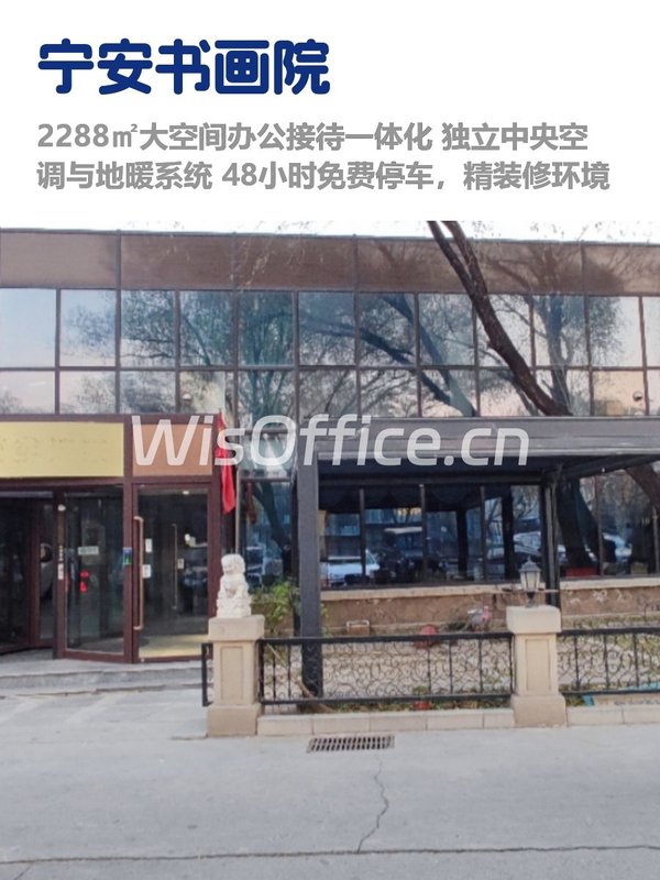 宁安书画院2288.1㎡实景图