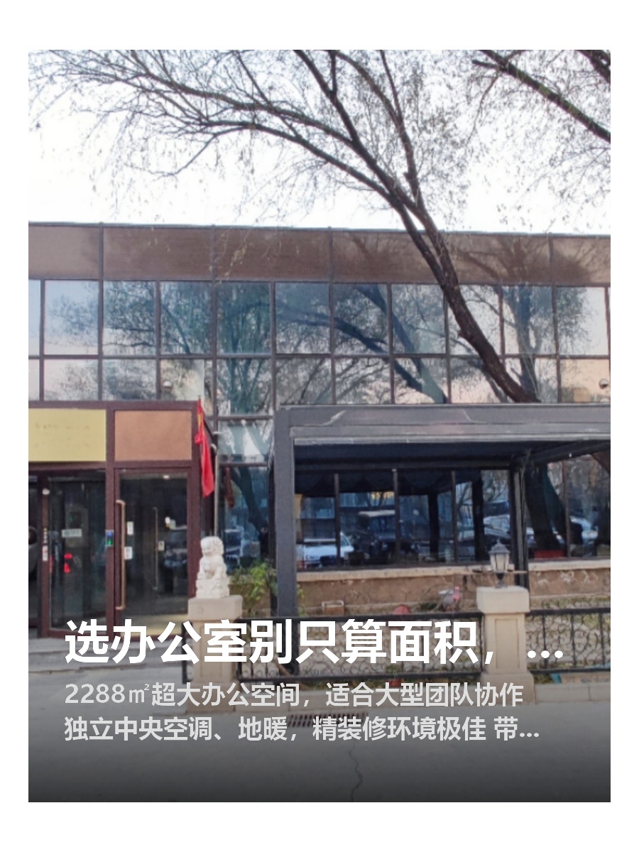 选办公室别只算面积，这点更重要