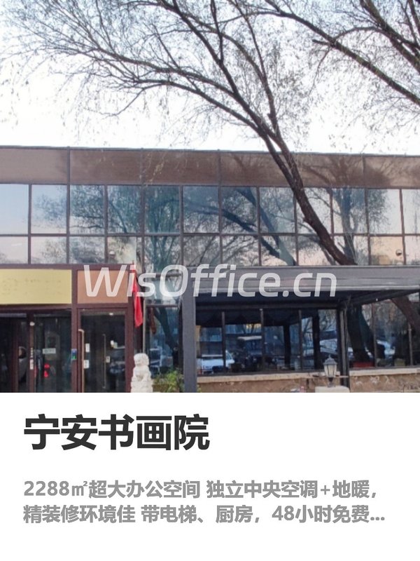 宁安书画院2288.1㎡实景图