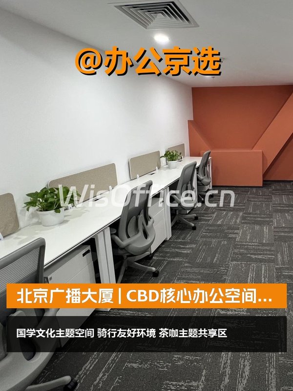 北京广播大厦办公室实景图