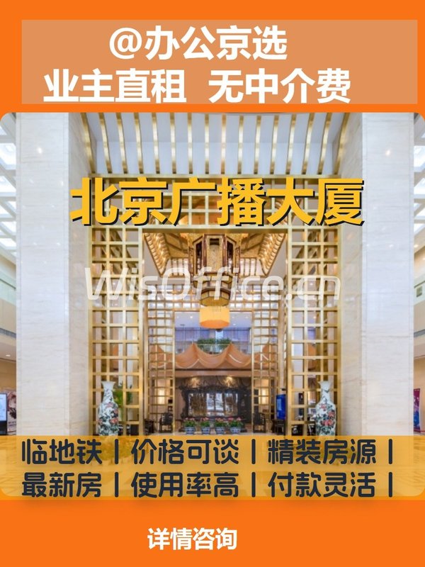 北京广播大厦办公室实景图