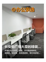 北京广播大厦办公室实景图 1