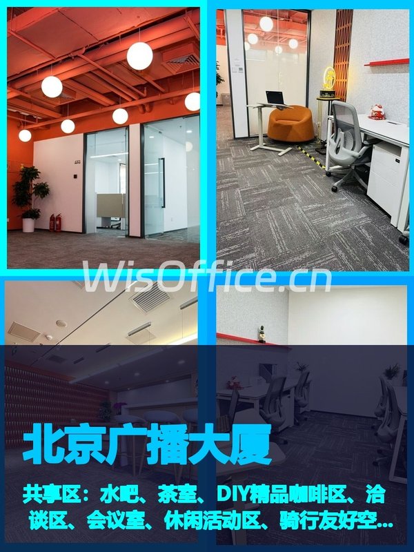 北京广播大厦办公室实景图