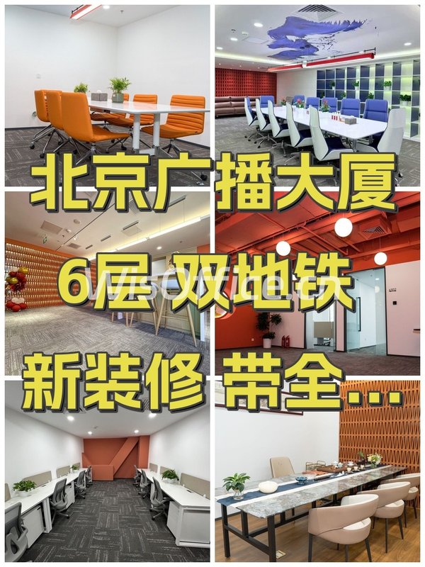 北京广播大厦418㎡实景图