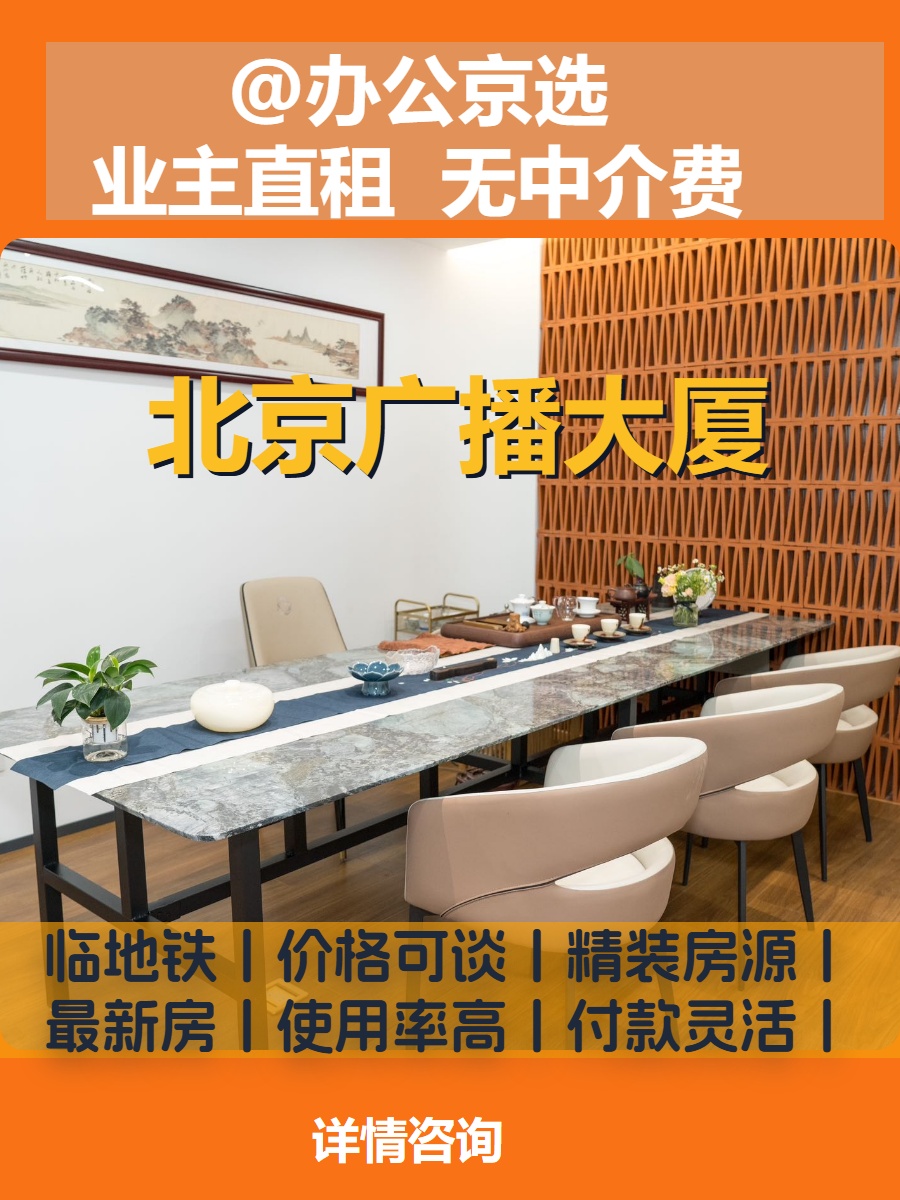 广播大厦的茶室让我一见钟情