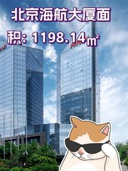 海航大厦办公室实景图 1