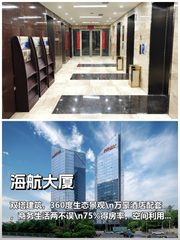 海航大厦办公室实景图 1