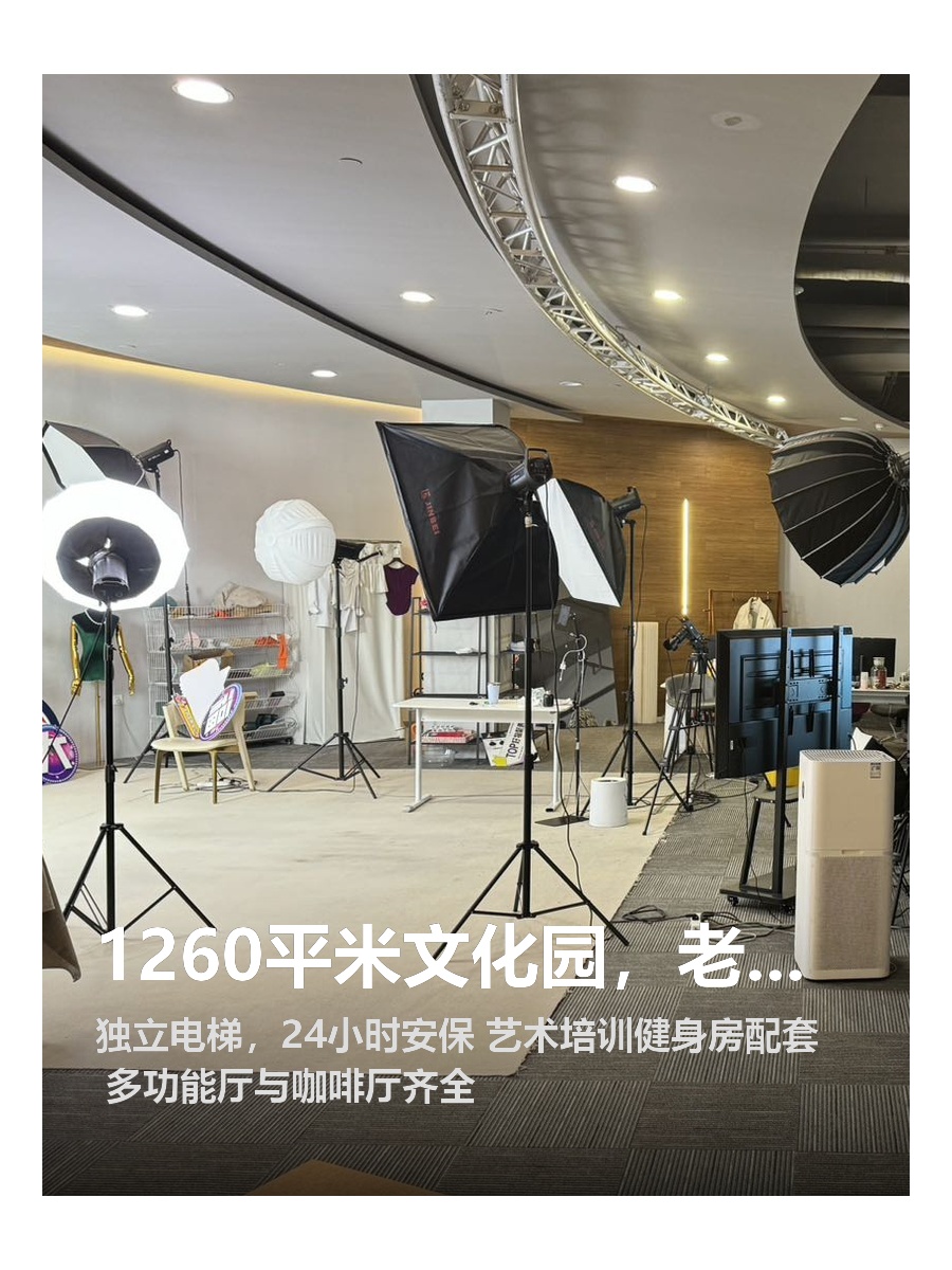 1260平米文化园，老板必看！
