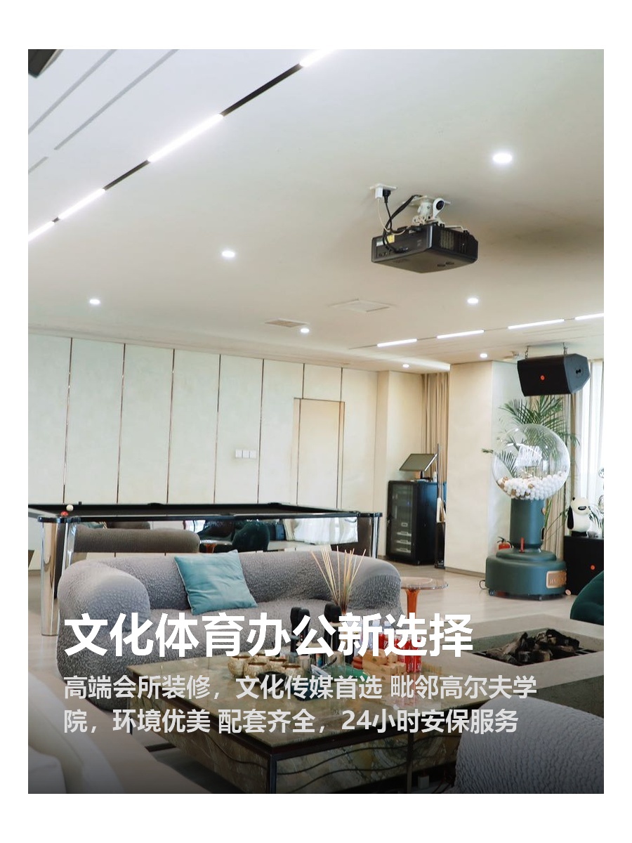 文化体育办公新选择