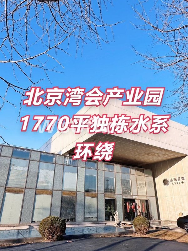 东四环 | 北京湾会 | 独栋水景办公？ - 首图