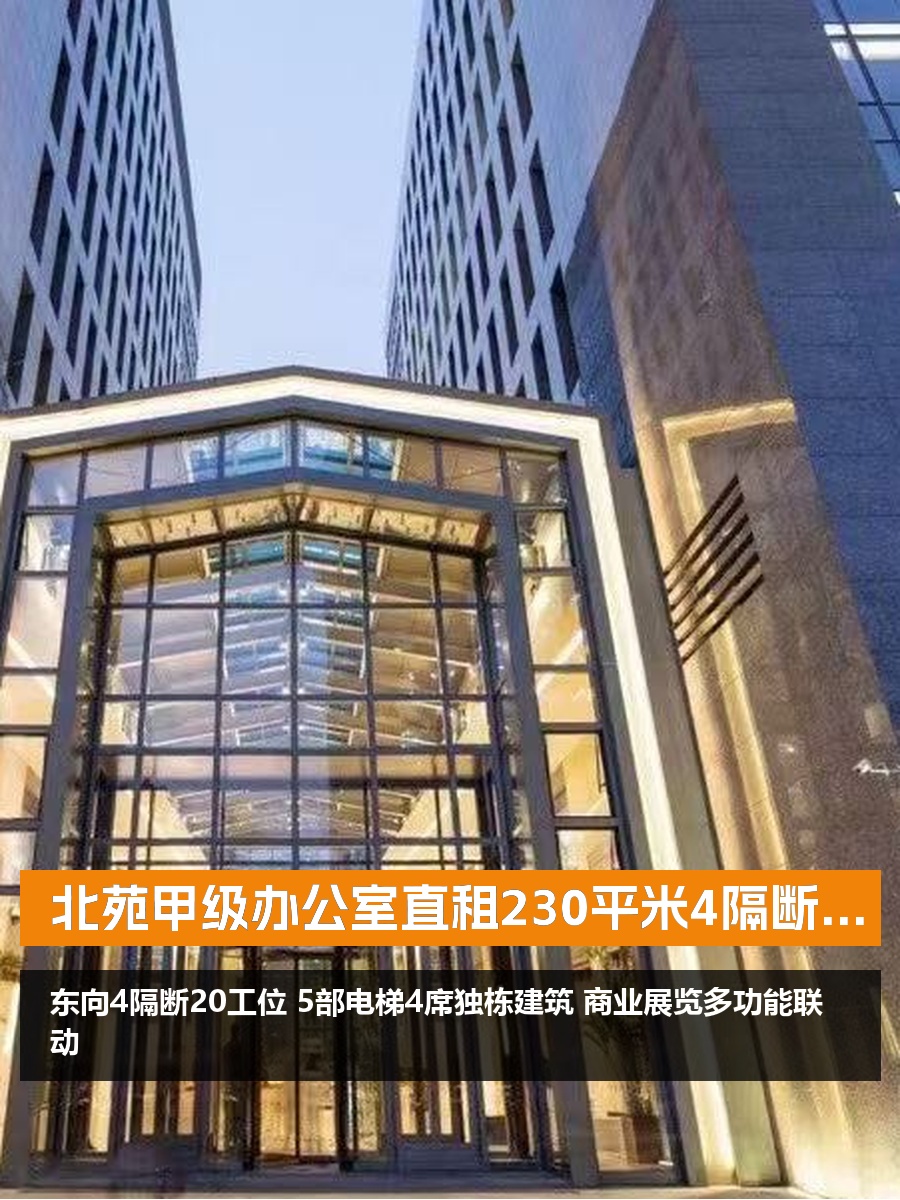 昌平区208办公空间｜230平4隔断