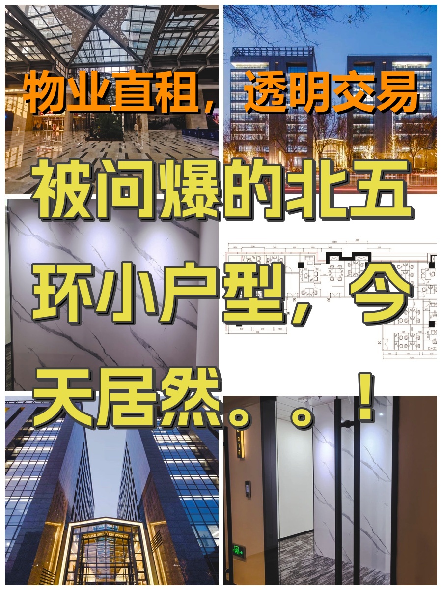 被问爆的北五环小户型，今天居然。。！
