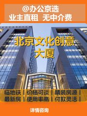 北京文化创意大厦办公室实景图 1
