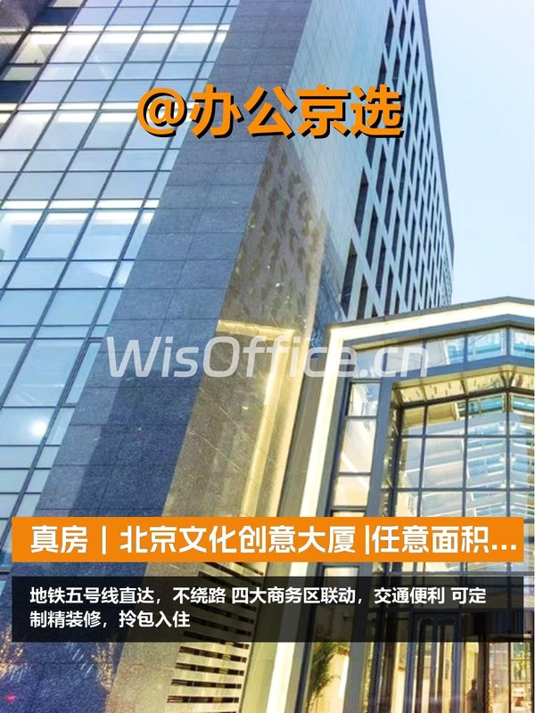 北京文化创意大厦200–1000㎡实景图