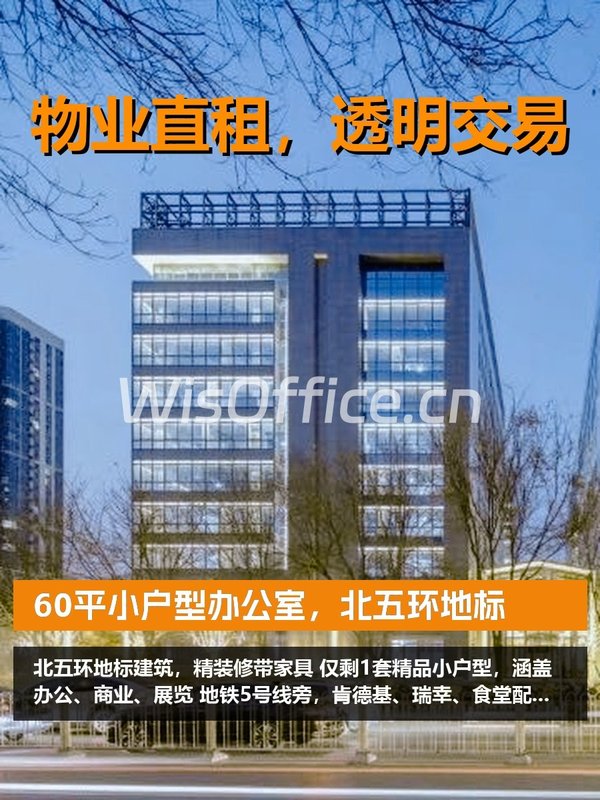 北京文化创意大厦60㎡实景图