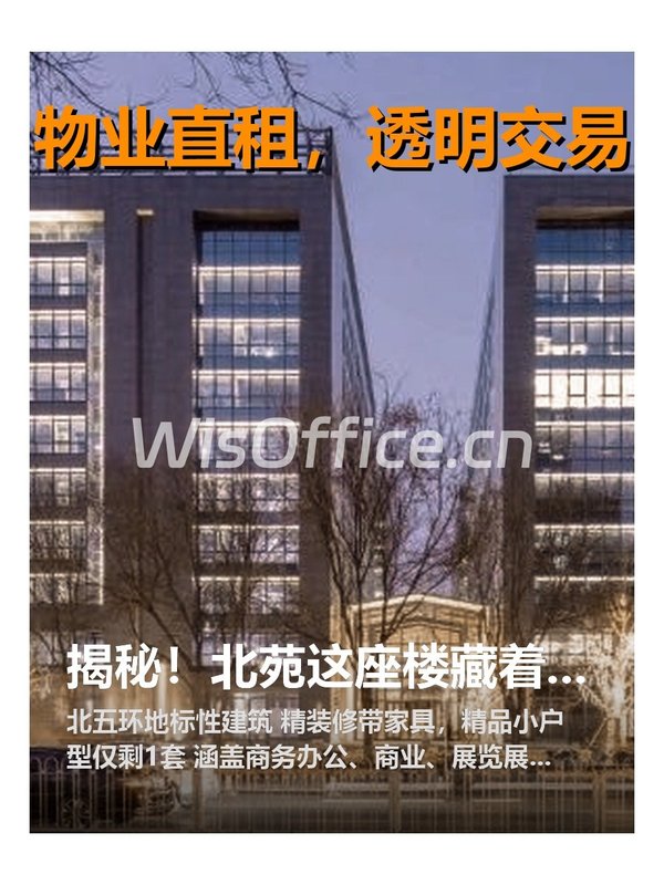 北京文化创意大厦60㎡实景图