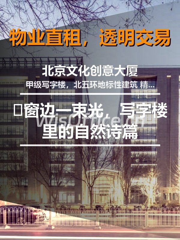 北京文化创意大厦60㎡实景图