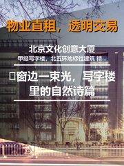 北京文化创意大厦办公室实景图 1