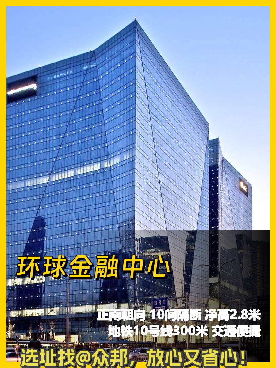 CBD现房 北京环球金融中心 双地铁 遗留装修