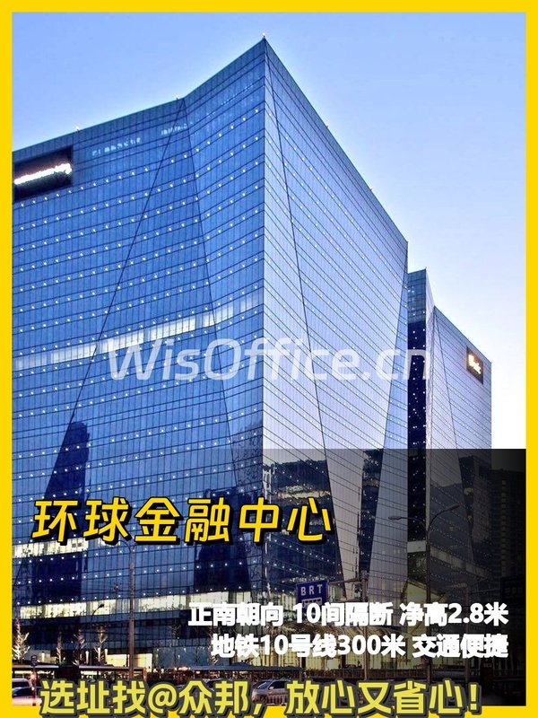 北京环球金融中心545.82㎡实景图