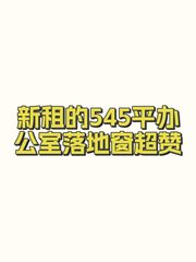 北京环球金融中心办公室实景图 1