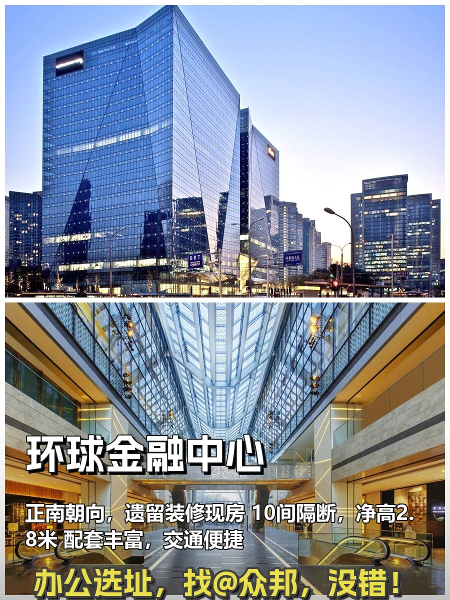 今天探访了北京环球金融中心，心动不已