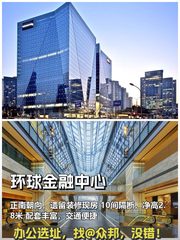 北京环球金融中心办公室实景图 1