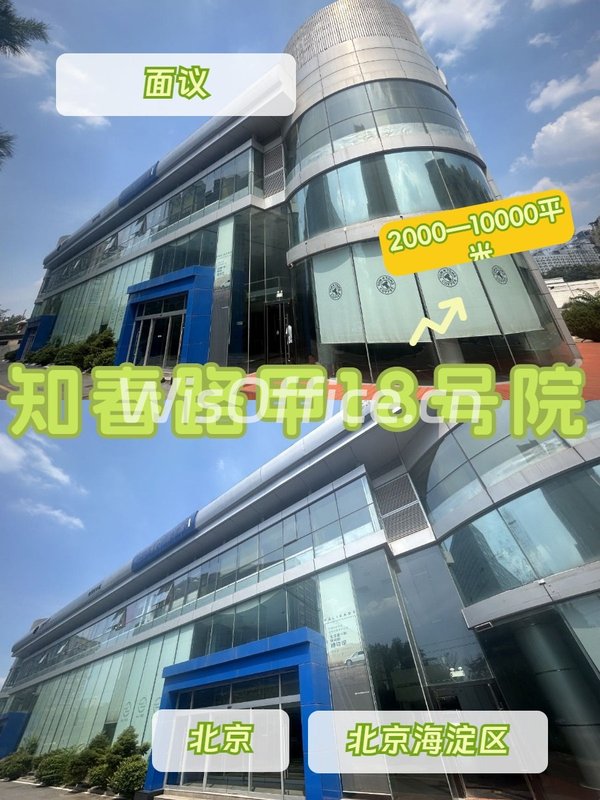 知春路甲18号院2000–10000㎡实景图
