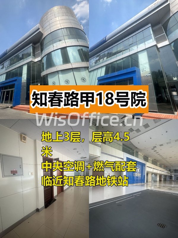 知春路甲18号院2000–10000㎡实景图