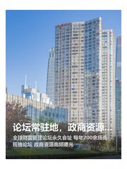 论坛常驻地，政商资源触手可及 - 缩略图 1