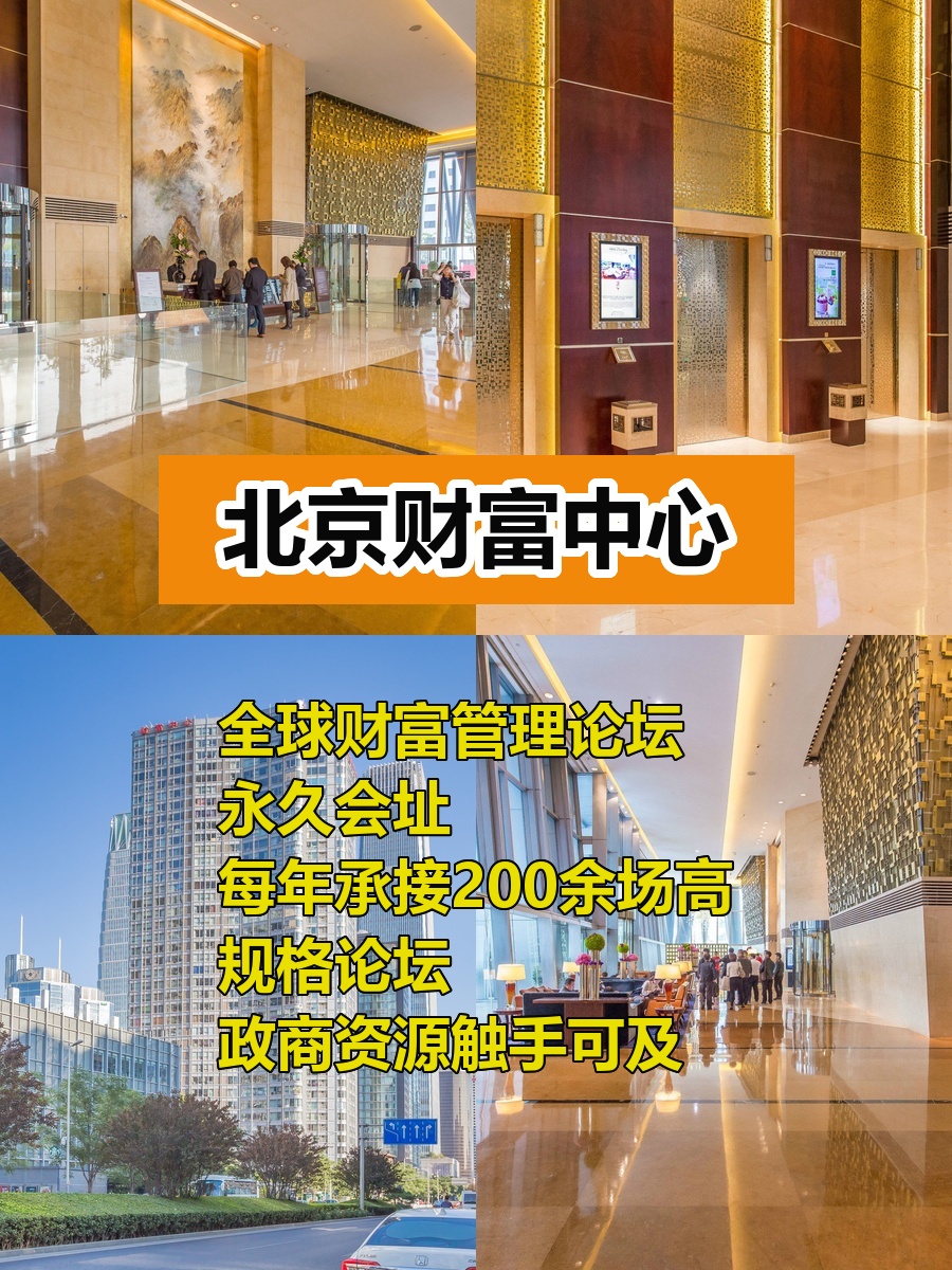 北京财富中心，论坛常驻地，这个房源适合干什么呢？