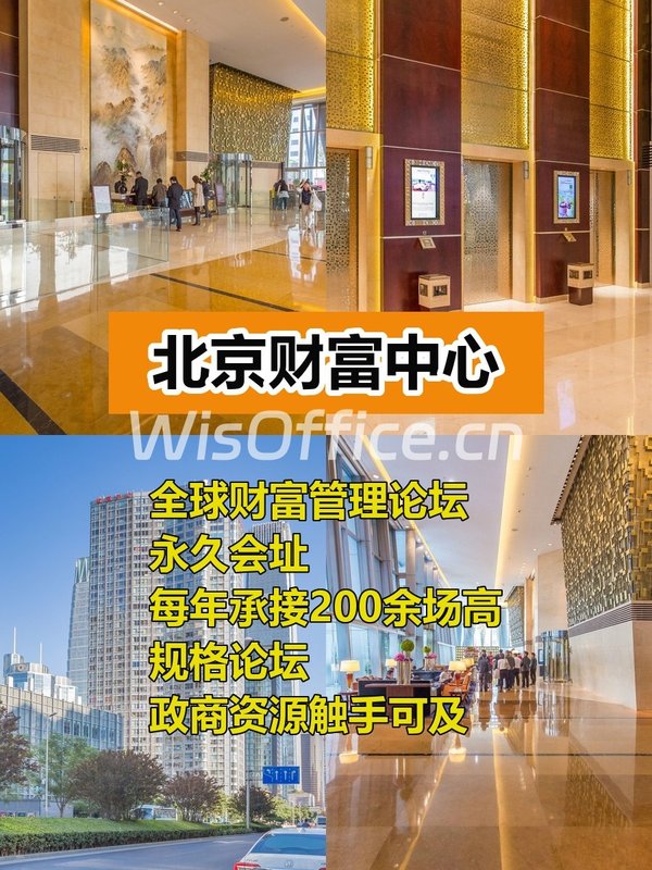 北京财富中心，论坛常驻地，这个房源适合干什么呢？ - 首图