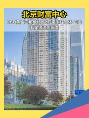 北京财富中心办公室实景图 1