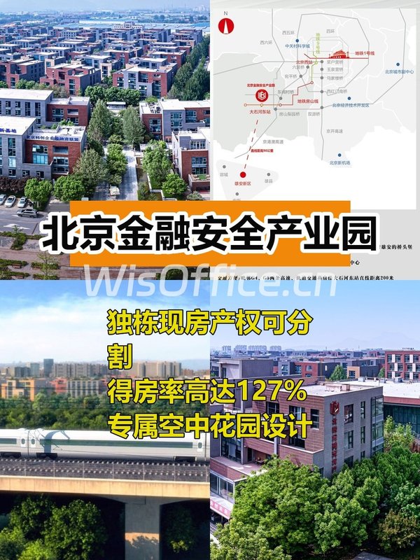 北京金融安全产业园1000–3000㎡实景图
