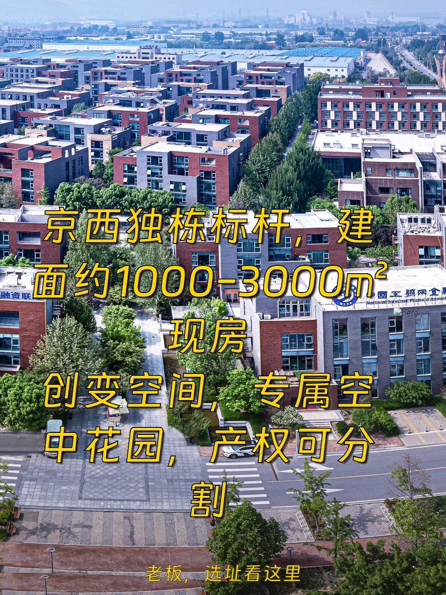 北京金融安全产业园办公室实景