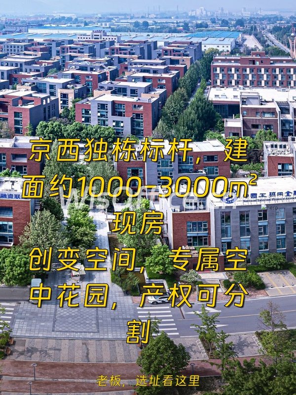 北京金融安全产业园1000–3000㎡实景图