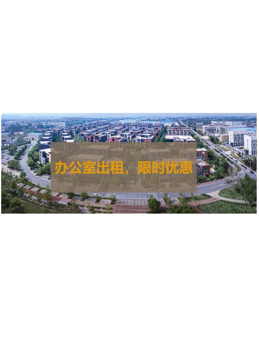 北京金融安全产业园办公室实景